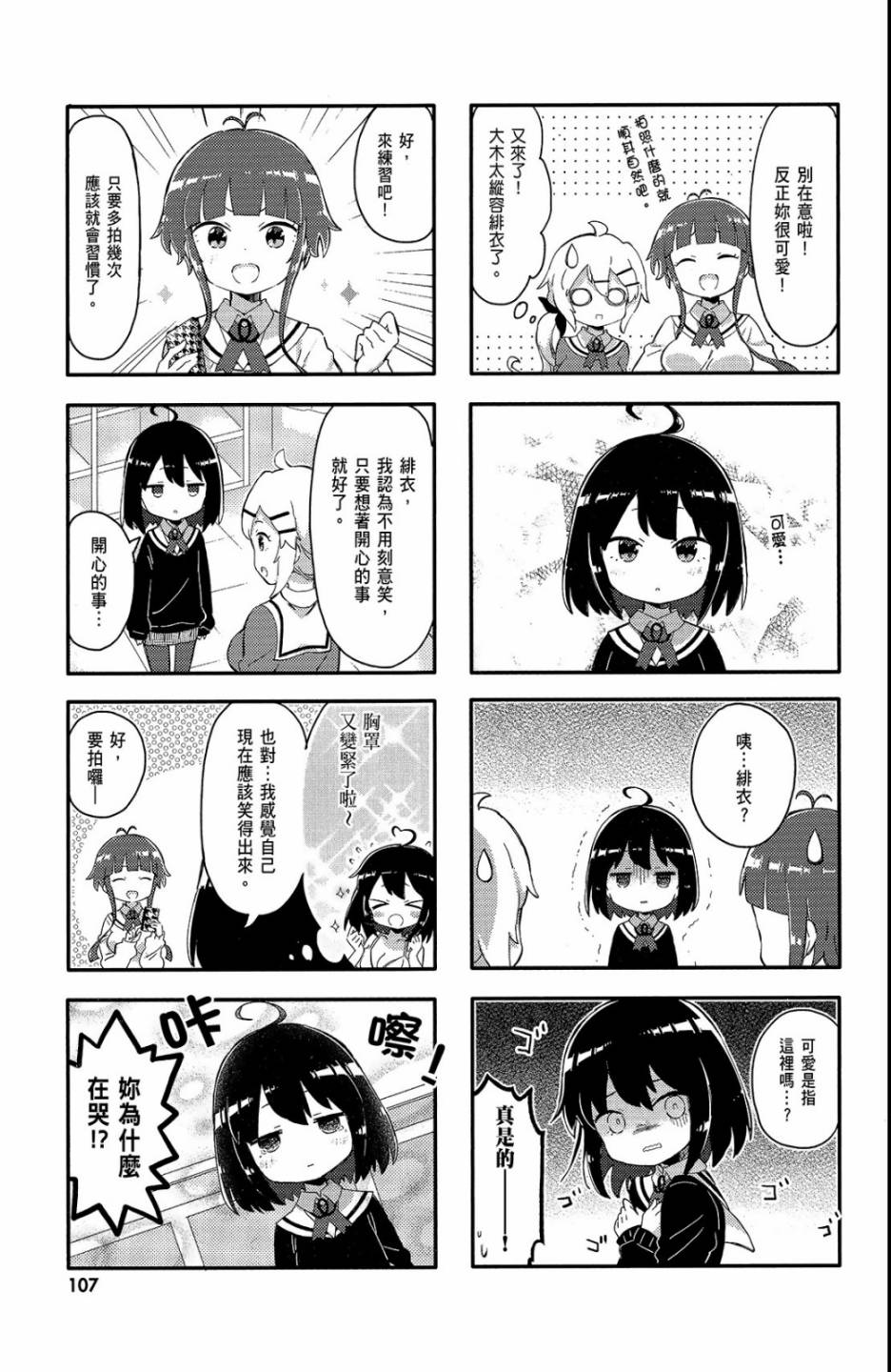 平坦少女韩漫全集-第01卷无删减无遮挡章节图片 