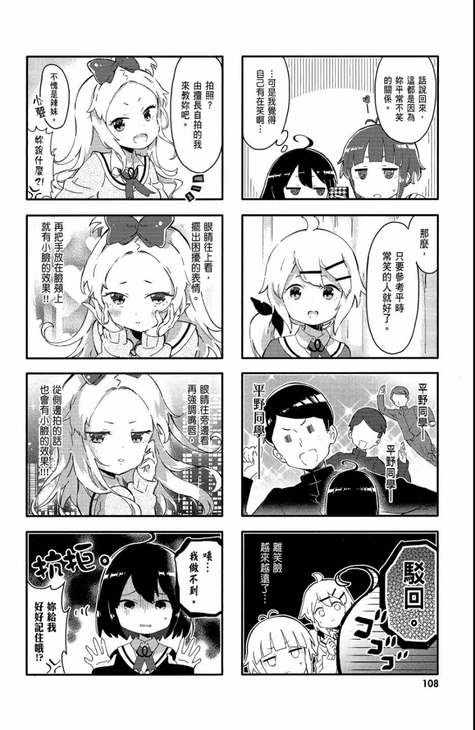 平坦少女韩漫全集-第01卷无删减无遮挡章节图片 