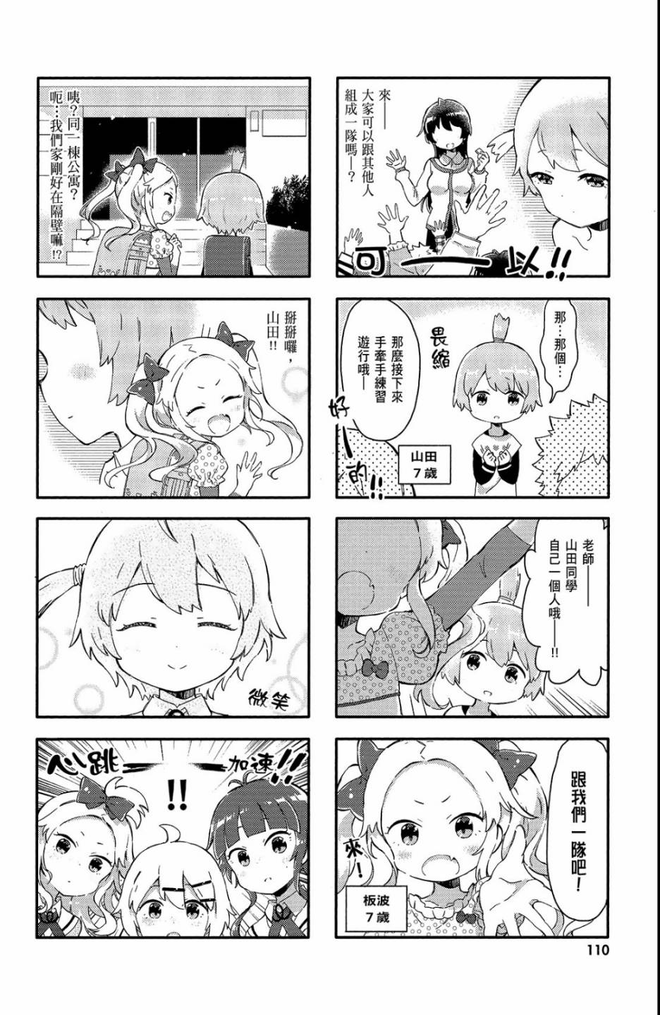 平坦少女韩漫全集-第01卷无删减无遮挡章节图片 