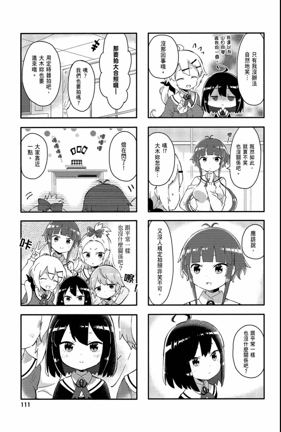 平坦少女韩漫全集-第01卷无删减无遮挡章节图片 