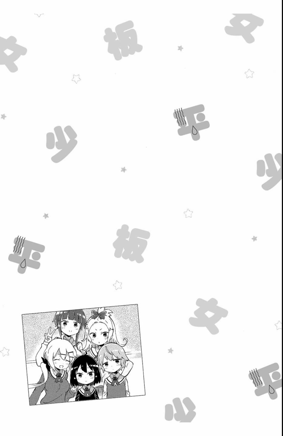 平坦少女韩漫全集-第01卷无删减无遮挡章节图片 