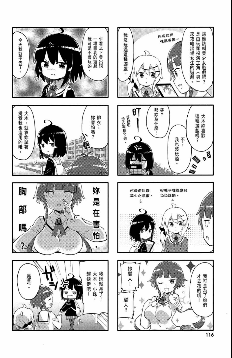 平坦少女韩漫全集-第01卷无删减无遮挡章节图片 