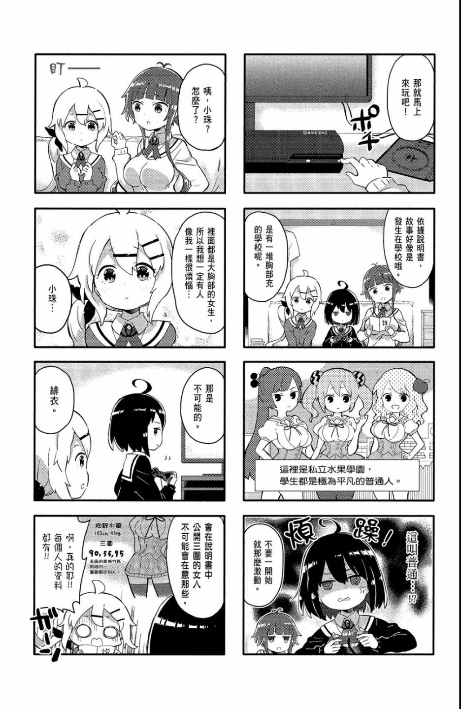 平坦少女韩漫全集-第01卷无删减无遮挡章节图片 