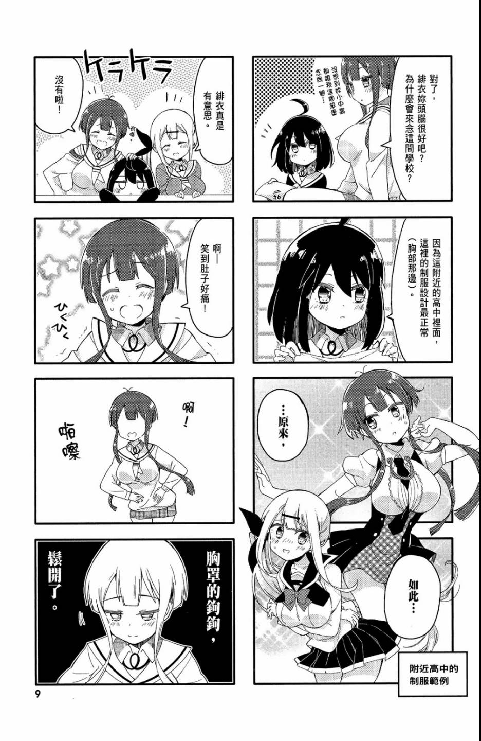 平坦少女韩漫全集-第01卷无删减无遮挡章节图片 
