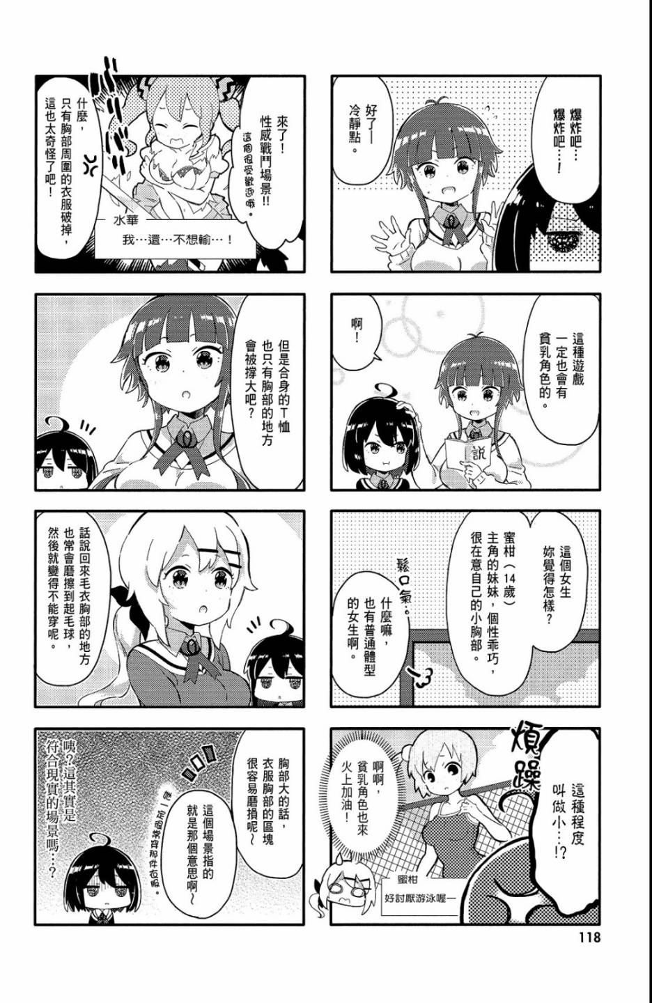 平坦少女韩漫全集-第01卷无删减无遮挡章节图片 