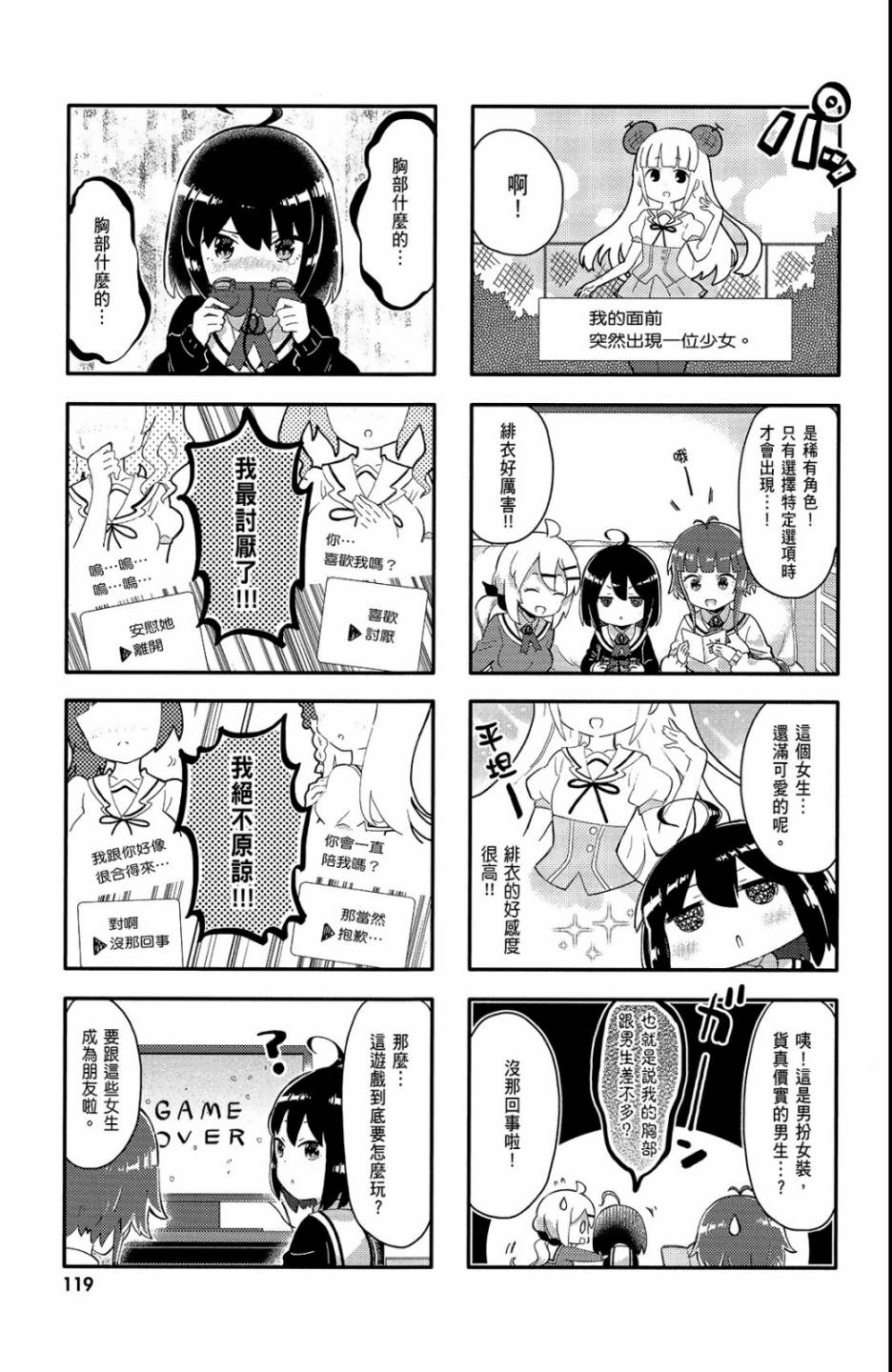 平坦少女韩漫全集-第01卷无删减无遮挡章节图片 