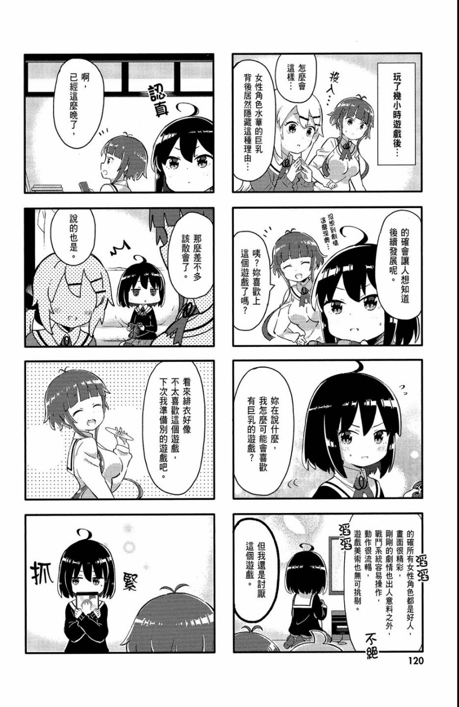 平坦少女韩漫全集-第01卷无删减无遮挡章节图片 