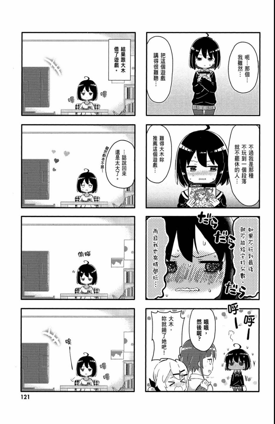 平坦少女韩漫全集-第01卷无删减无遮挡章节图片 