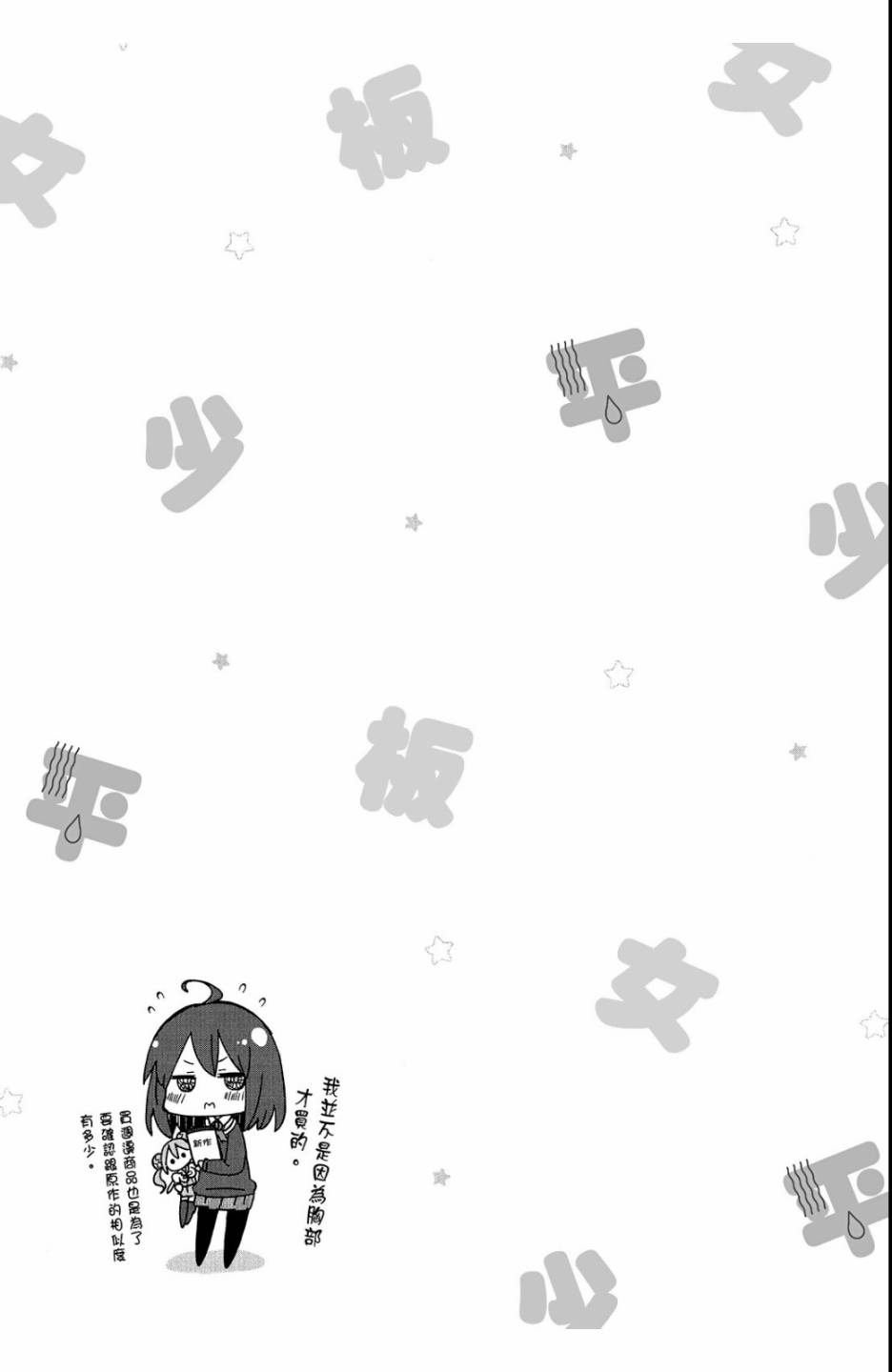 平坦少女韩漫全集-第01卷无删减无遮挡章节图片 