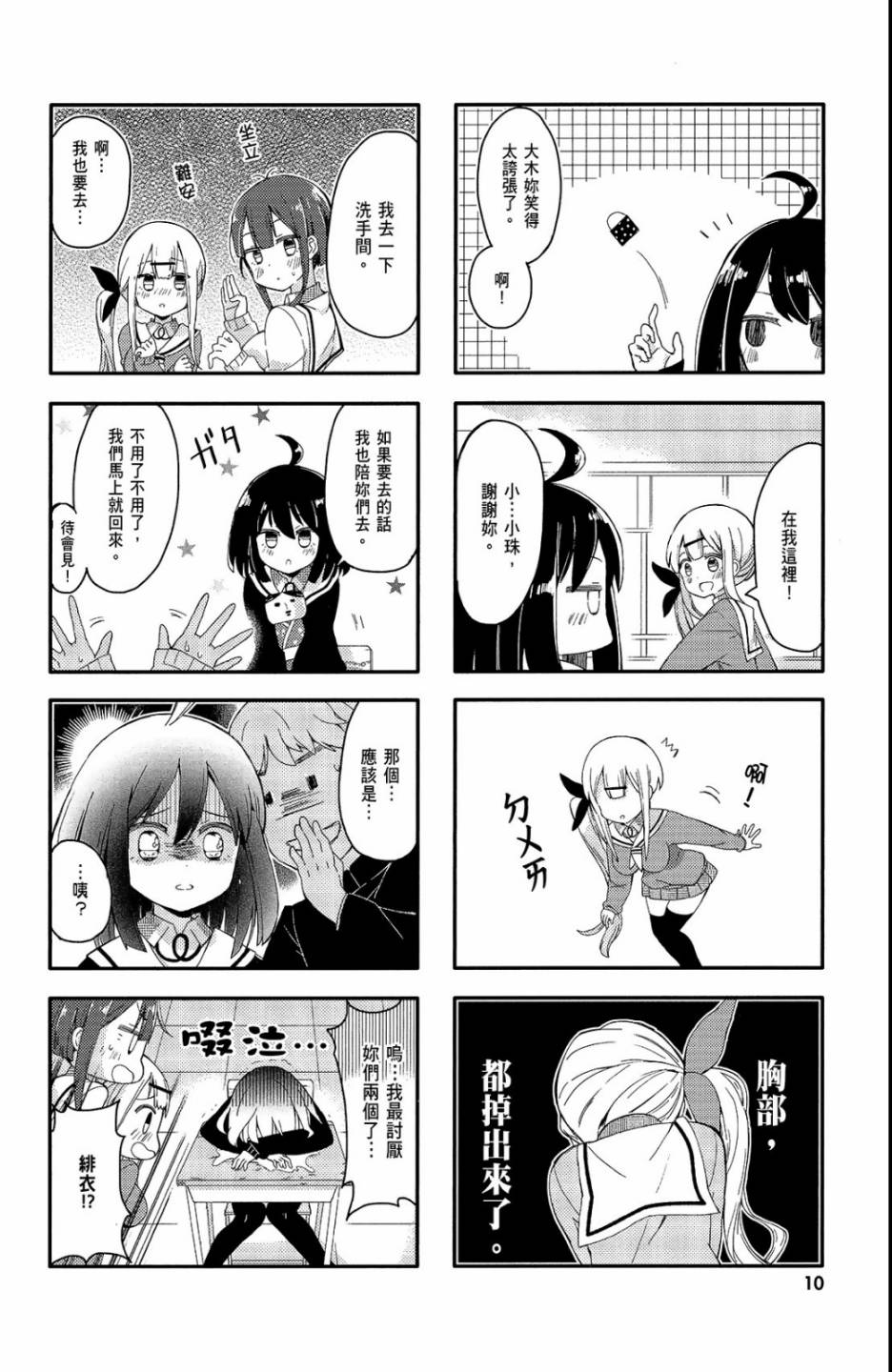 平坦少女韩漫全集-第01卷无删减无遮挡章节图片 
