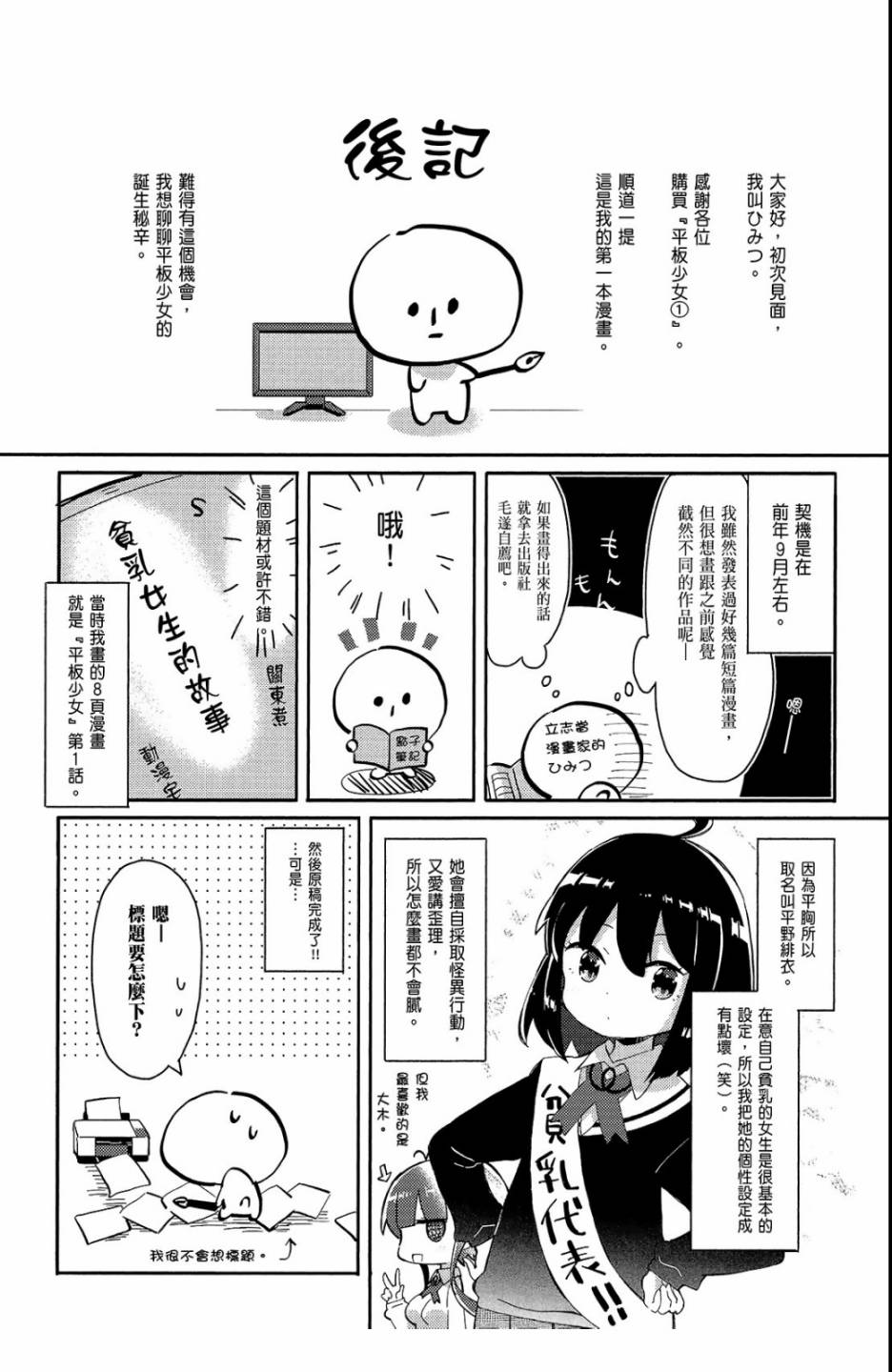 平坦少女韩漫全集-第01卷无删减无遮挡章节图片 
