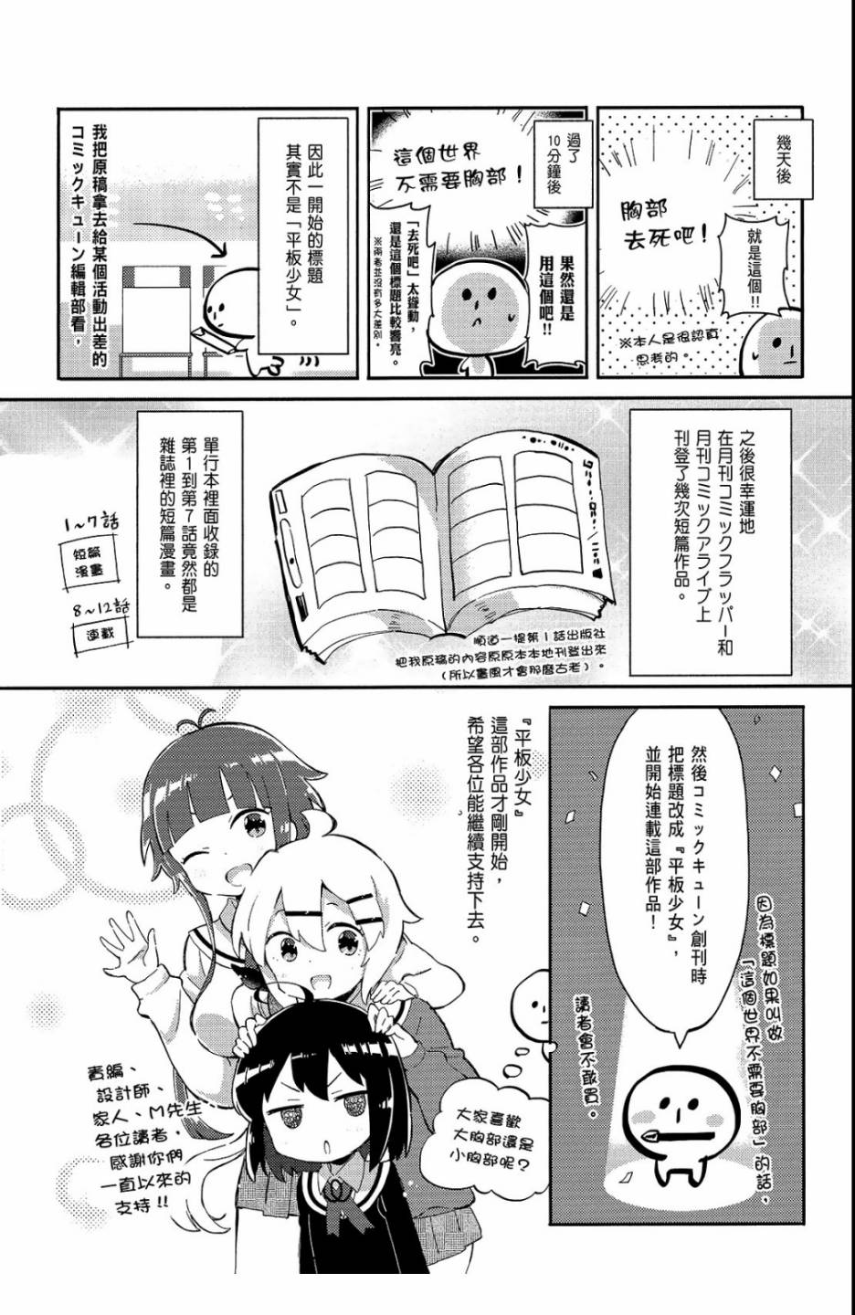 平坦少女韩漫全集-第01卷无删减无遮挡章节图片 