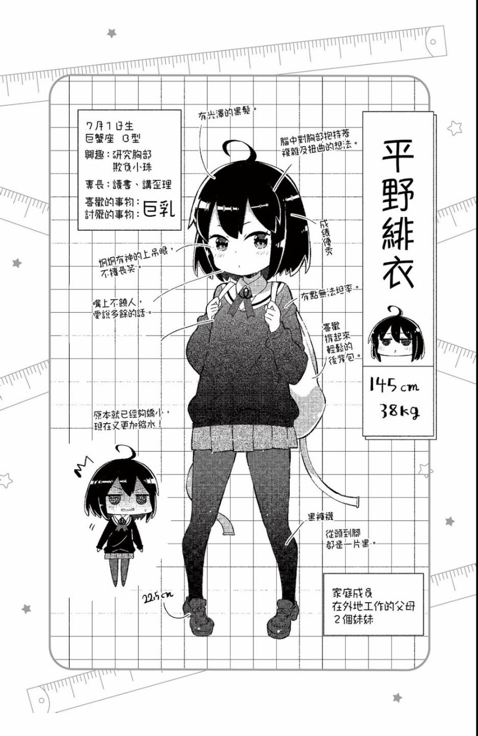 平坦少女韩漫全集-第01卷无删减无遮挡章节图片 