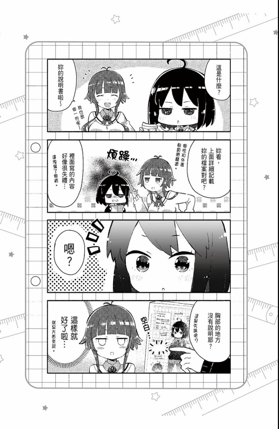 平坦少女韩漫全集-第01卷无删减无遮挡章节图片 