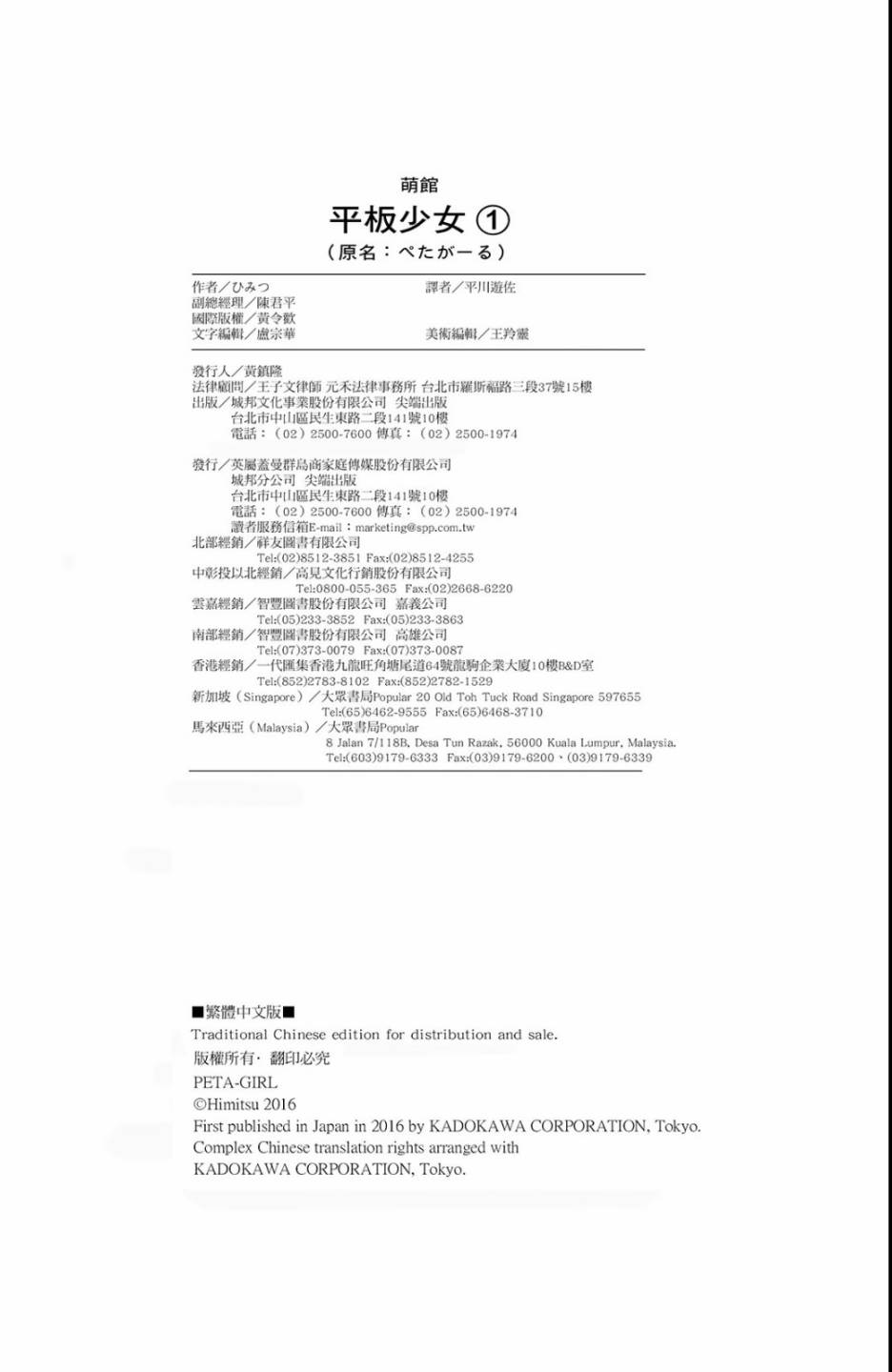 平坦少女韩漫全集-第01卷无删减无遮挡章节图片 