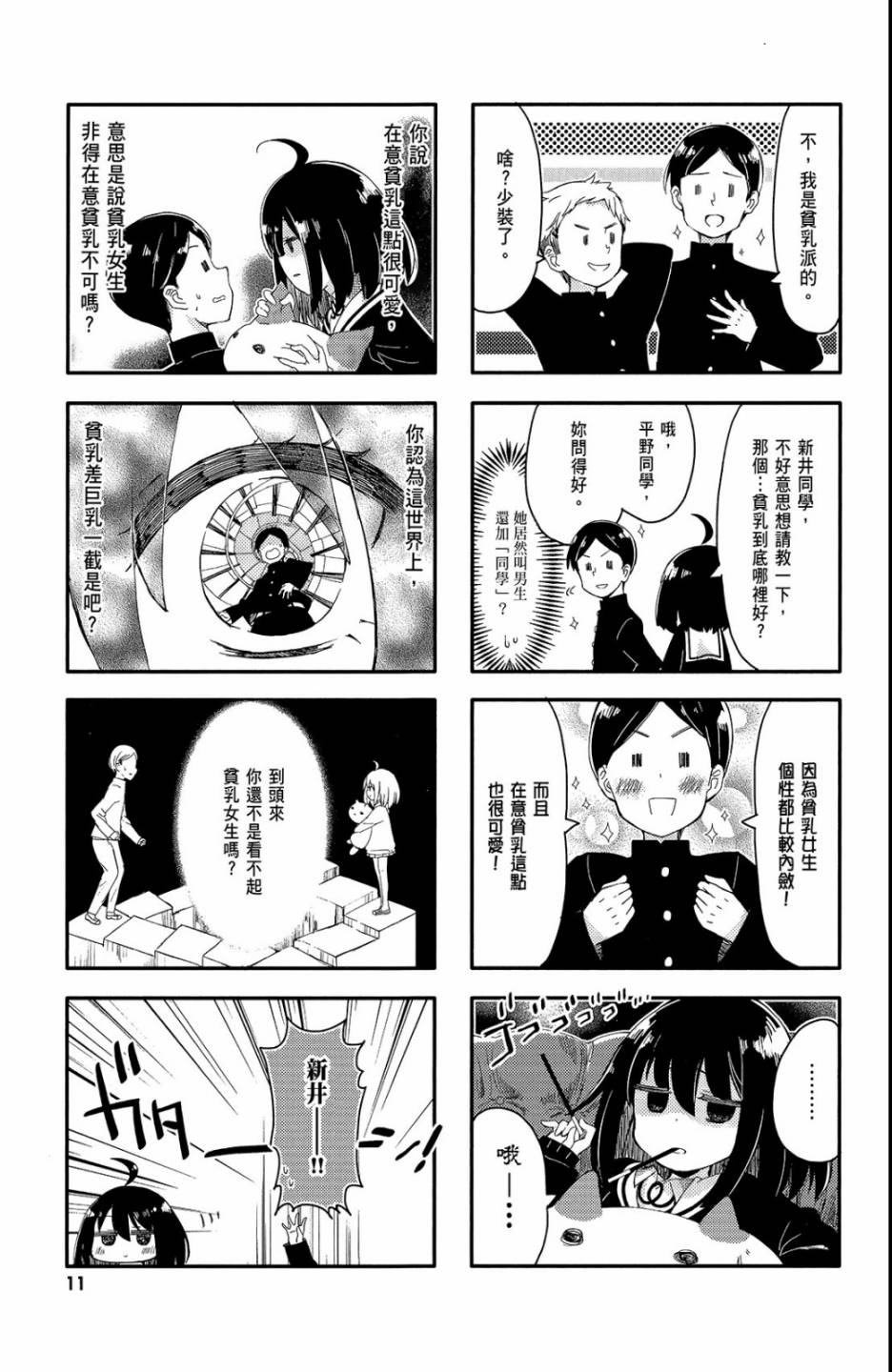 平坦少女韩漫全集-第01卷无删减无遮挡章节图片 