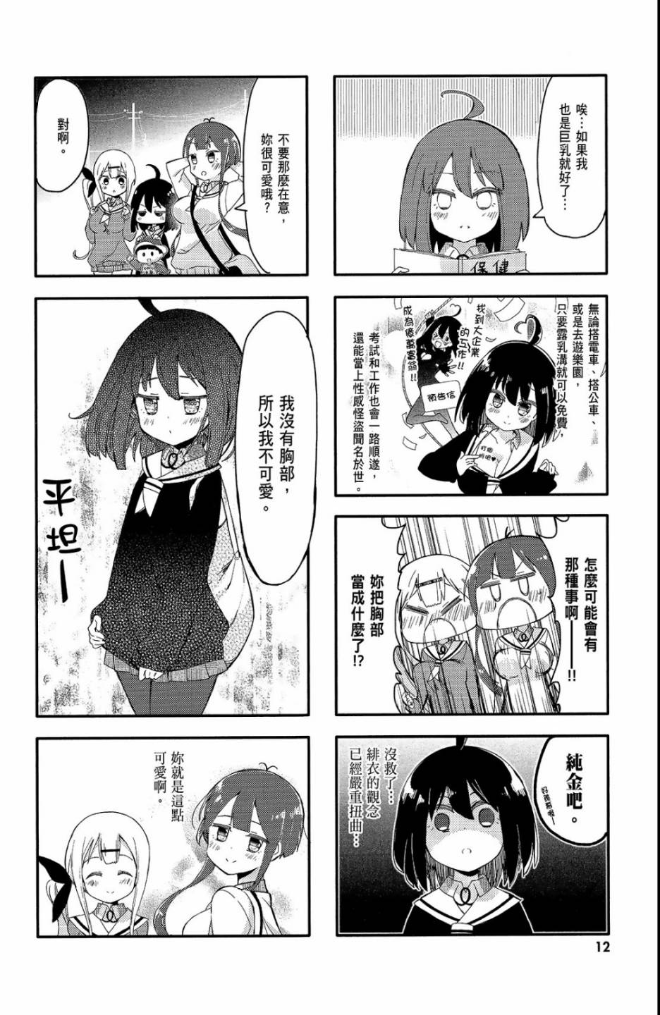 平坦少女韩漫全集-第01卷无删减无遮挡章节图片 
