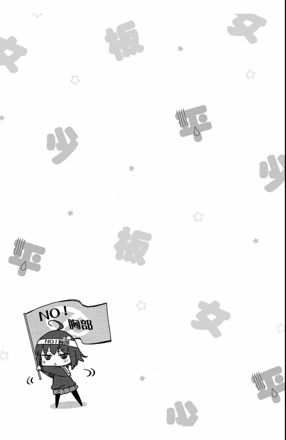 平坦少女韩漫全集-第01卷无删减无遮挡章节图片 
