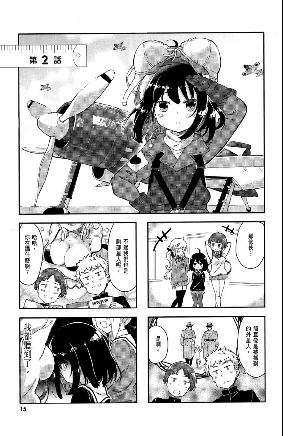 平坦少女韩漫全集-第01卷无删减无遮挡章节图片 
