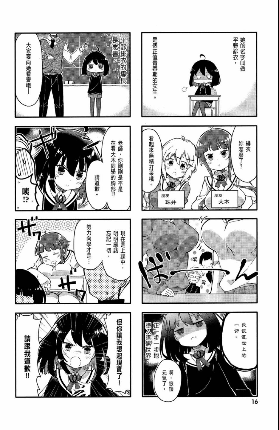 平坦少女韩漫全集-第01卷无删减无遮挡章节图片 