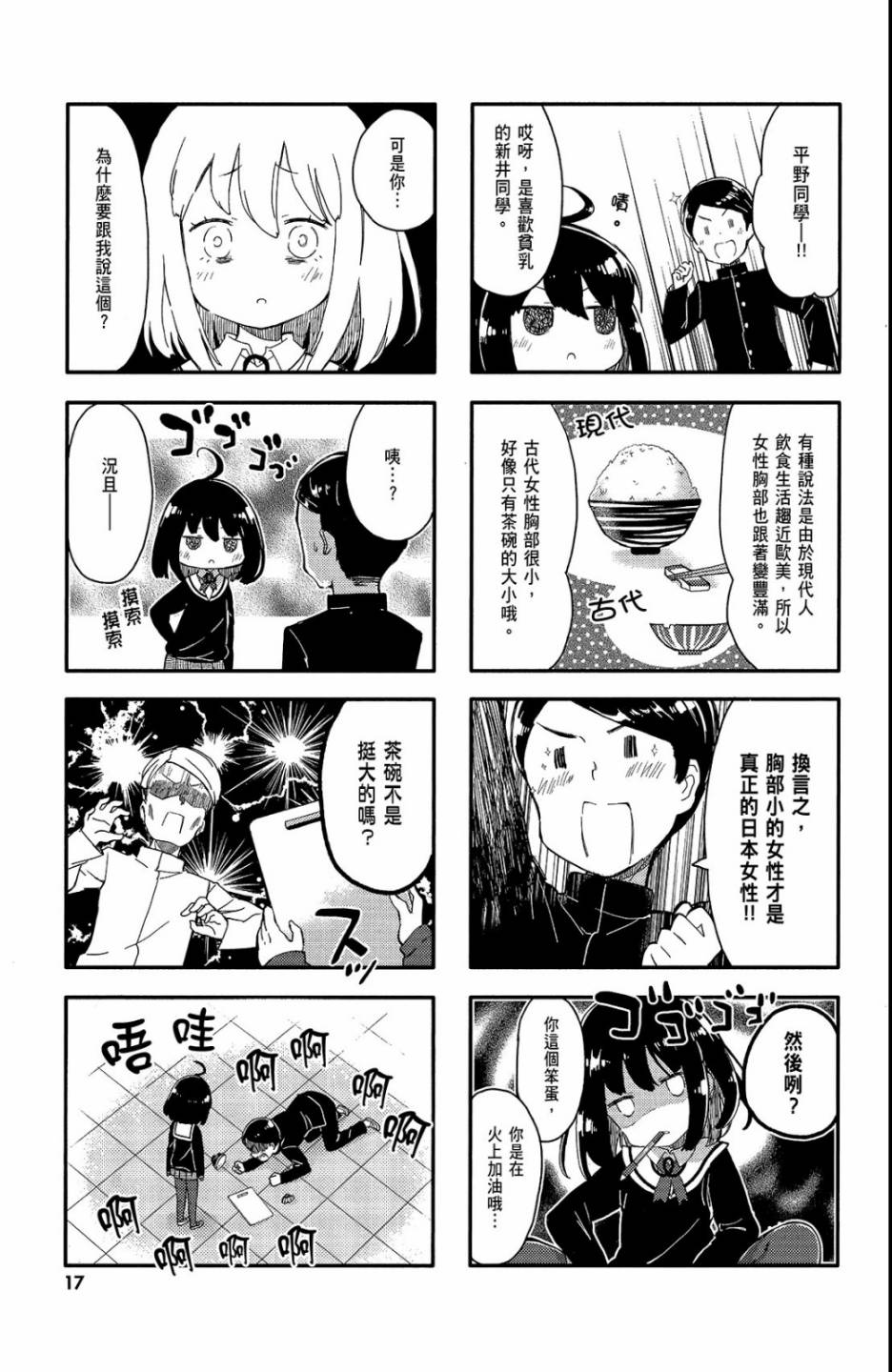 平坦少女韩漫全集-第01卷无删减无遮挡章节图片 