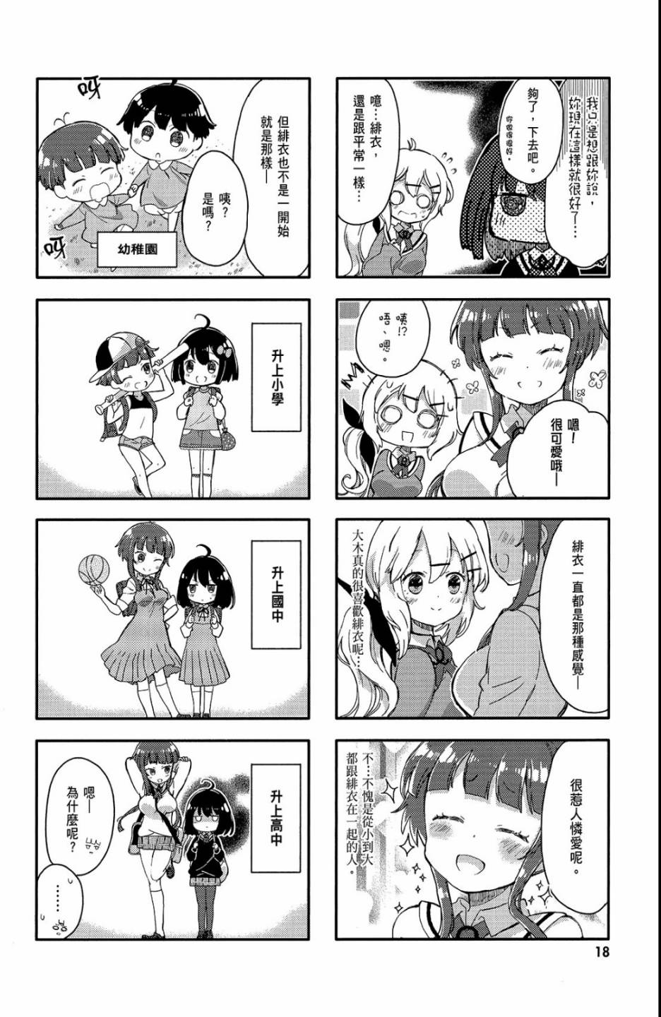平坦少女韩漫全集-第01卷无删减无遮挡章节图片 