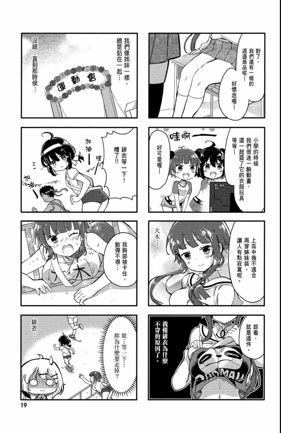 平坦少女韩漫全集-第01卷无删减无遮挡章节图片 