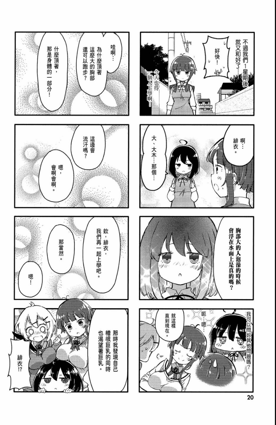 平坦少女韩漫全集-第01卷无删减无遮挡章节图片 