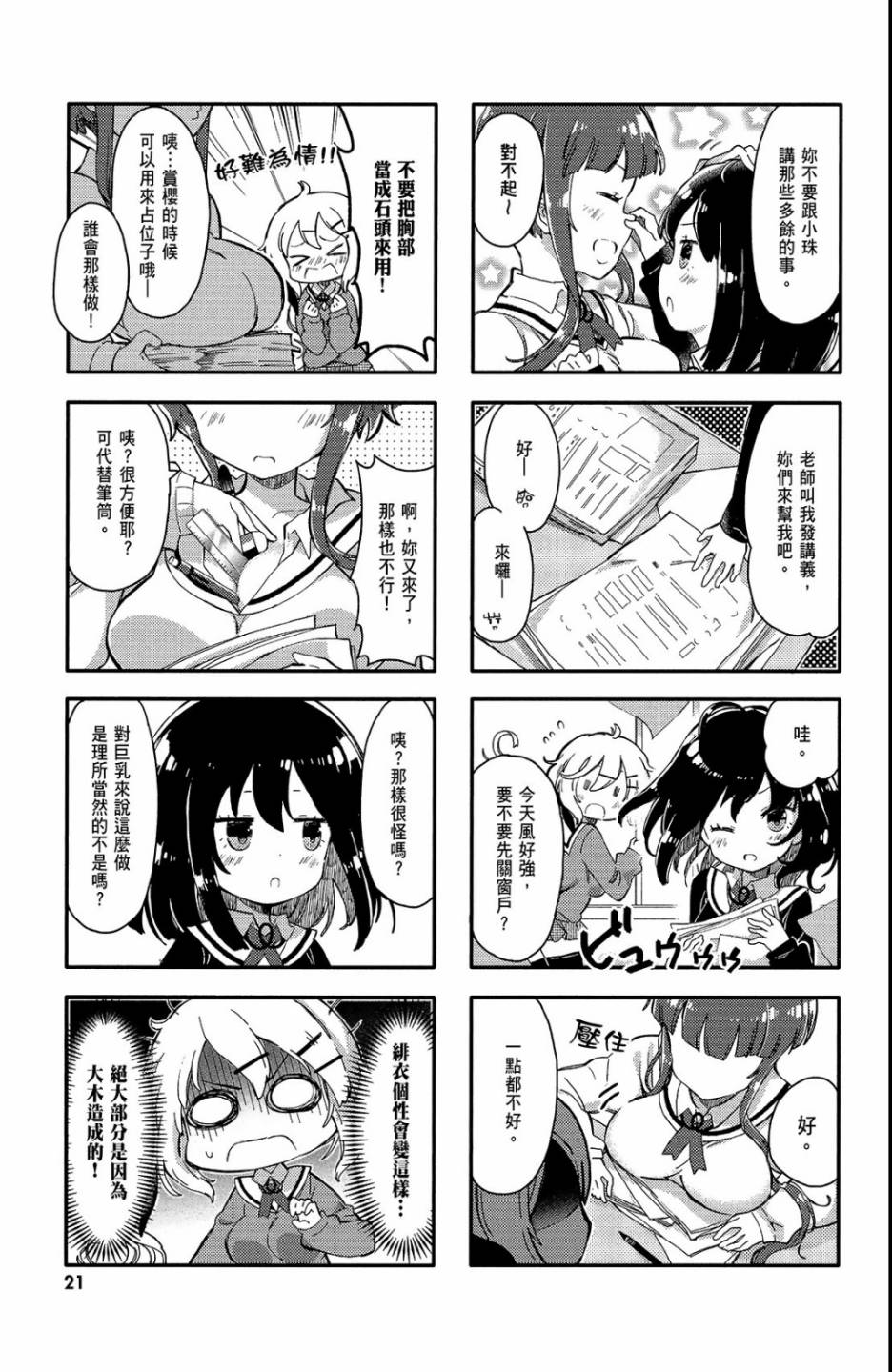 平坦少女韩漫全集-第01卷无删减无遮挡章节图片 