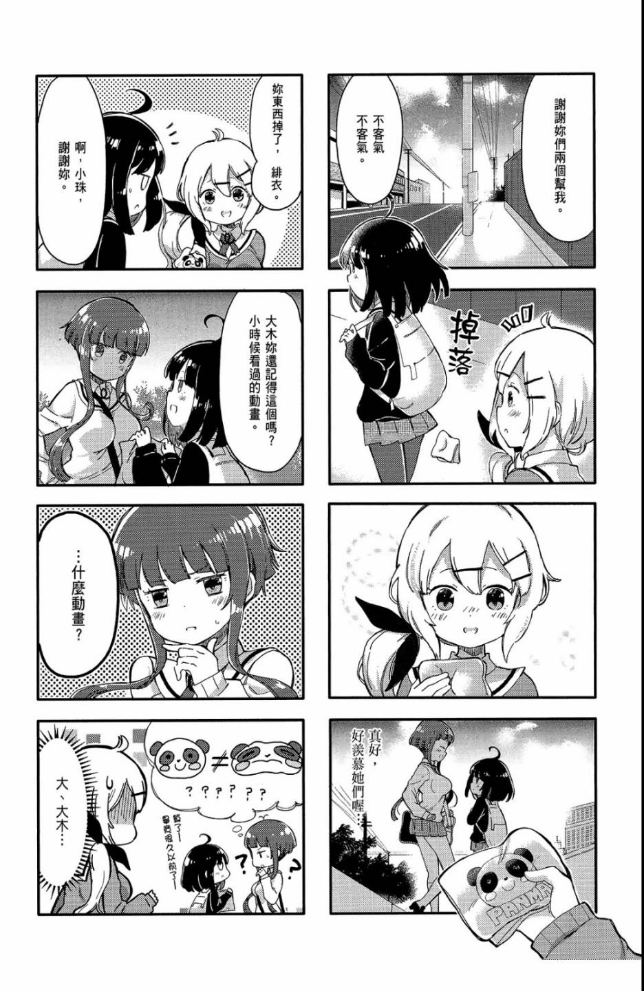 平坦少女韩漫全集-第01卷无删减无遮挡章节图片 