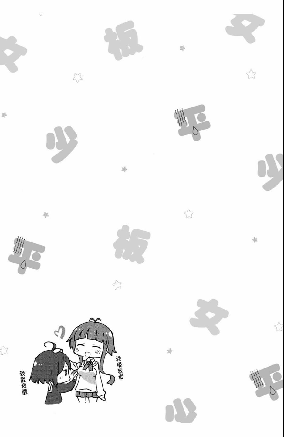 平坦少女韩漫全集-第01卷无删减无遮挡章节图片 