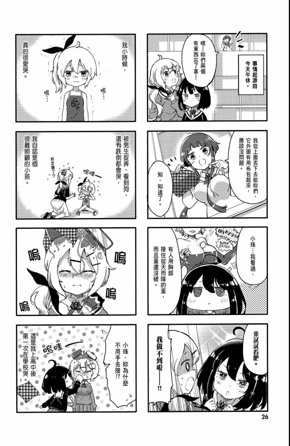 平坦少女韩漫全集-第01卷无删减无遮挡章节图片 