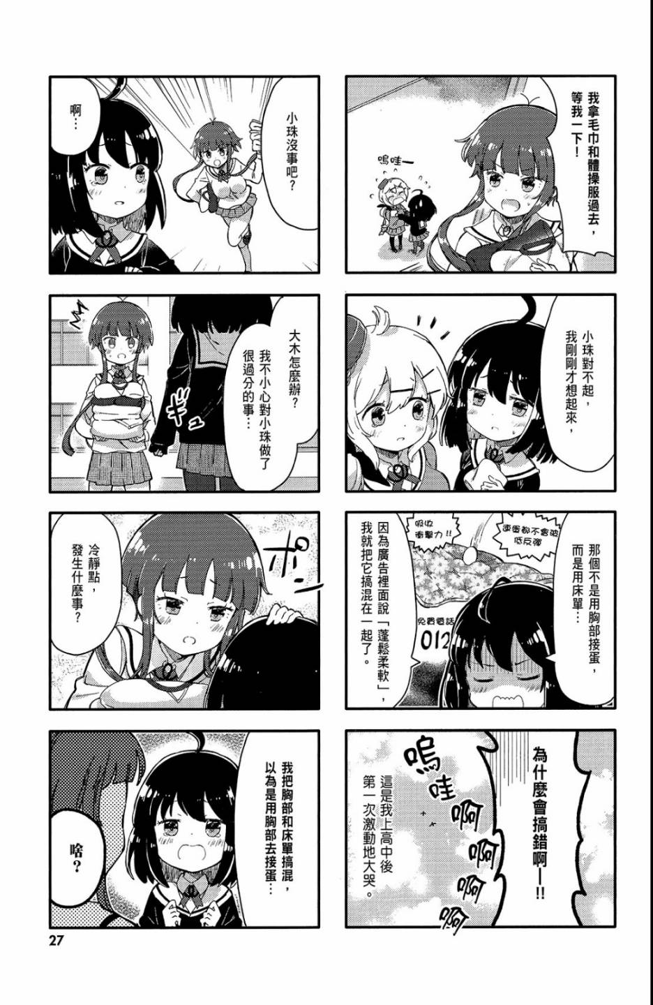 平坦少女韩漫全集-第01卷无删减无遮挡章节图片 
