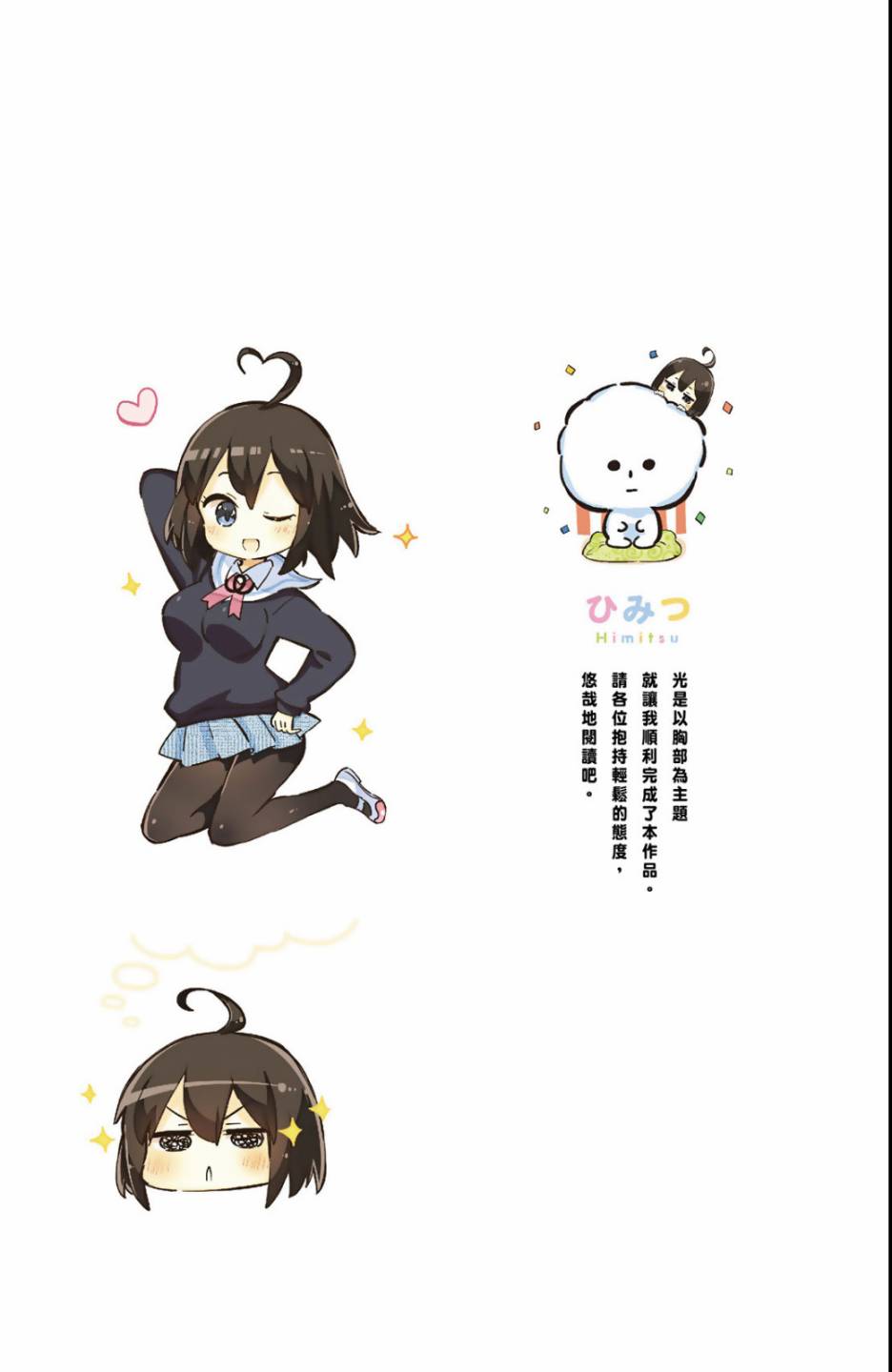 平坦少女韩漫全集-第01卷无删减无遮挡章节图片 