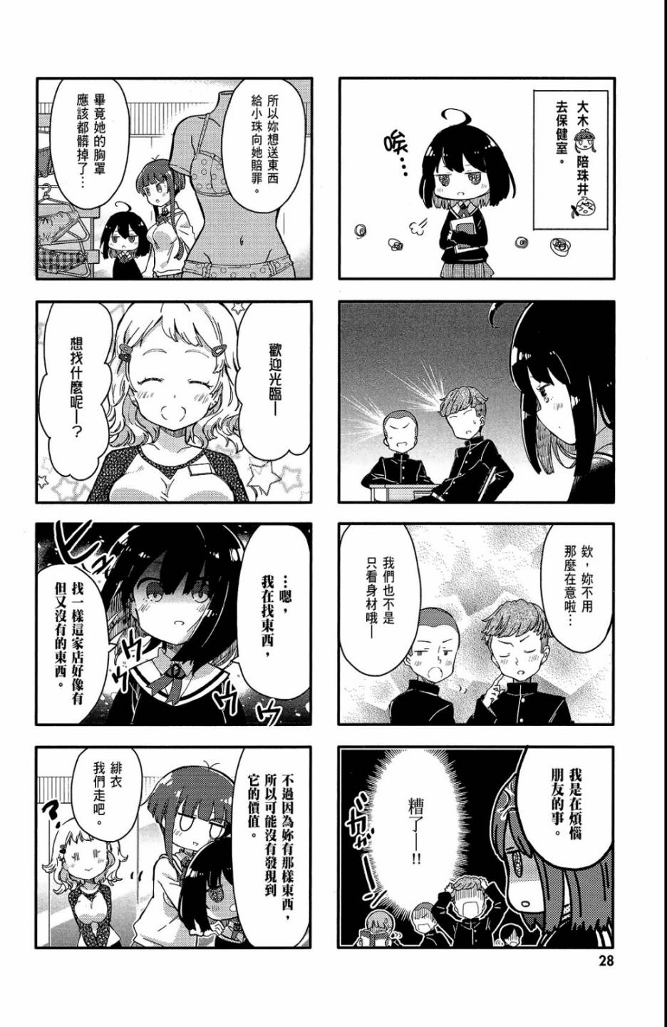 平坦少女韩漫全集-第01卷无删减无遮挡章节图片 