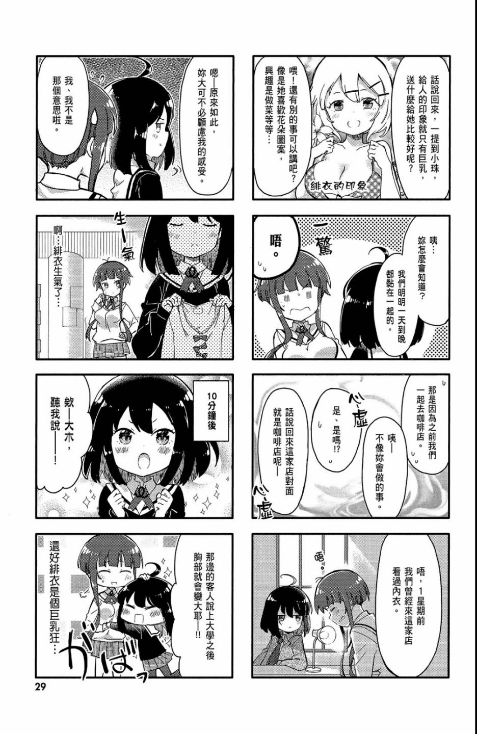 平坦少女韩漫全集-第01卷无删减无遮挡章节图片 