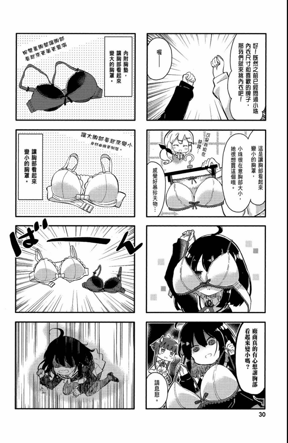 平坦少女韩漫全集-第01卷无删减无遮挡章节图片 