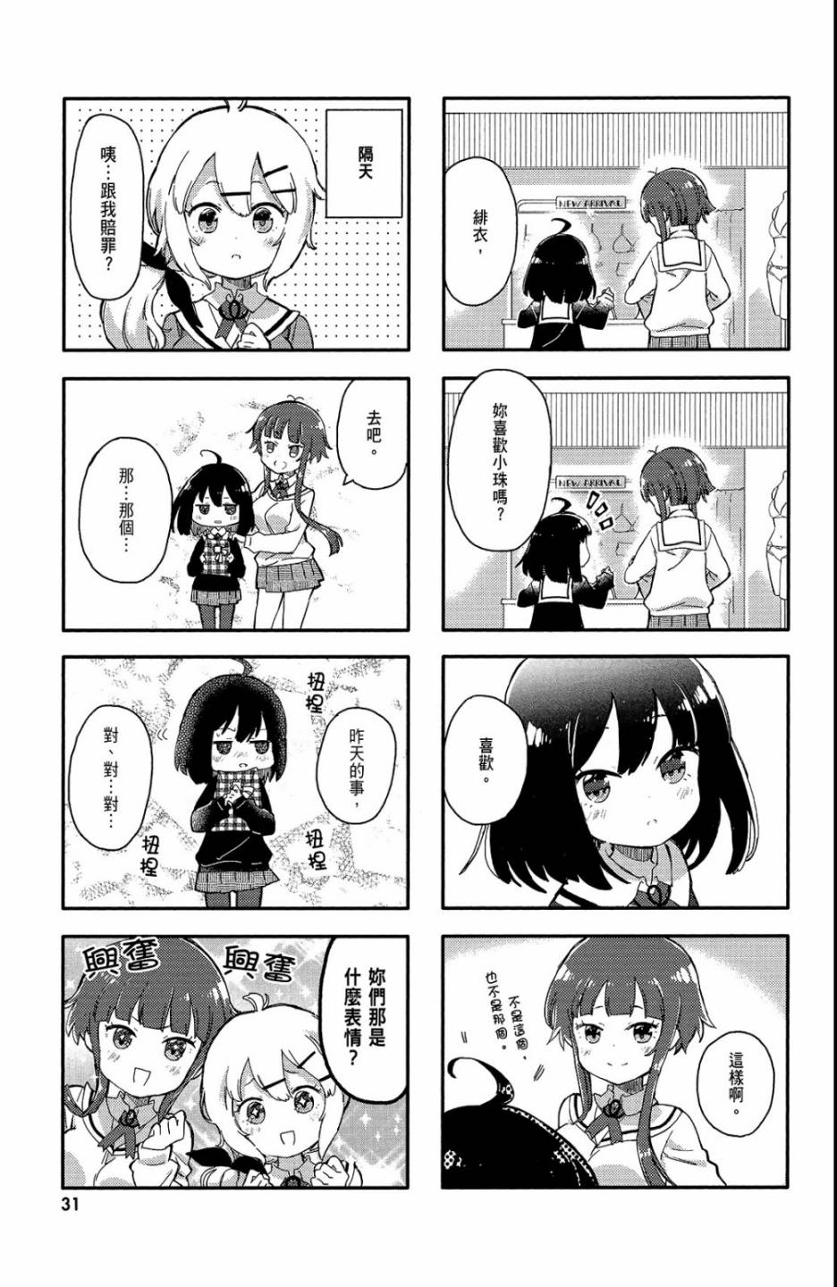 平坦少女韩漫全集-第01卷无删减无遮挡章节图片 