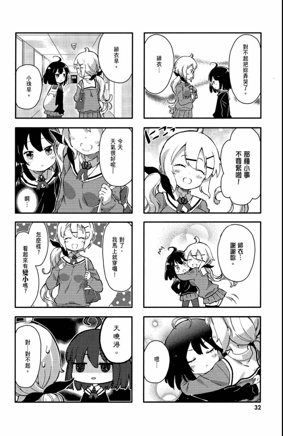 平坦少女韩漫全集-第01卷无删减无遮挡章节图片 