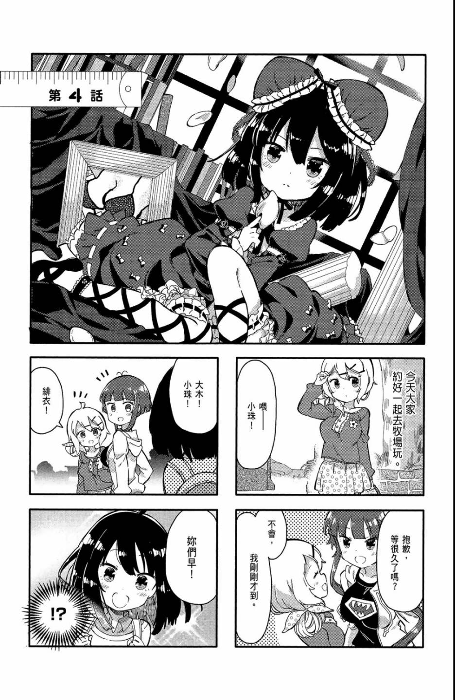 平坦少女韩漫全集-第01卷无删减无遮挡章节图片 