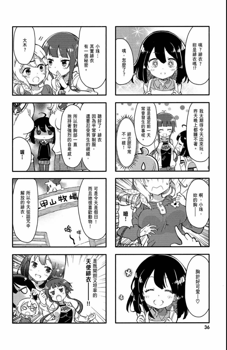 平坦少女韩漫全集-第01卷无删减无遮挡章节图片 
