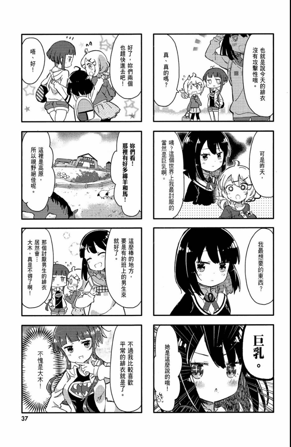 平坦少女韩漫全集-第01卷无删减无遮挡章节图片 