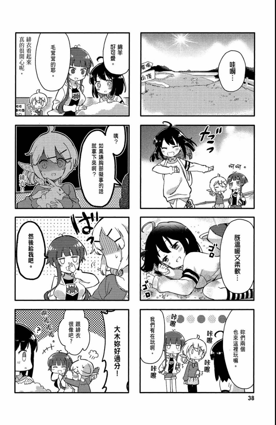 平坦少女韩漫全集-第01卷无删减无遮挡章节图片 