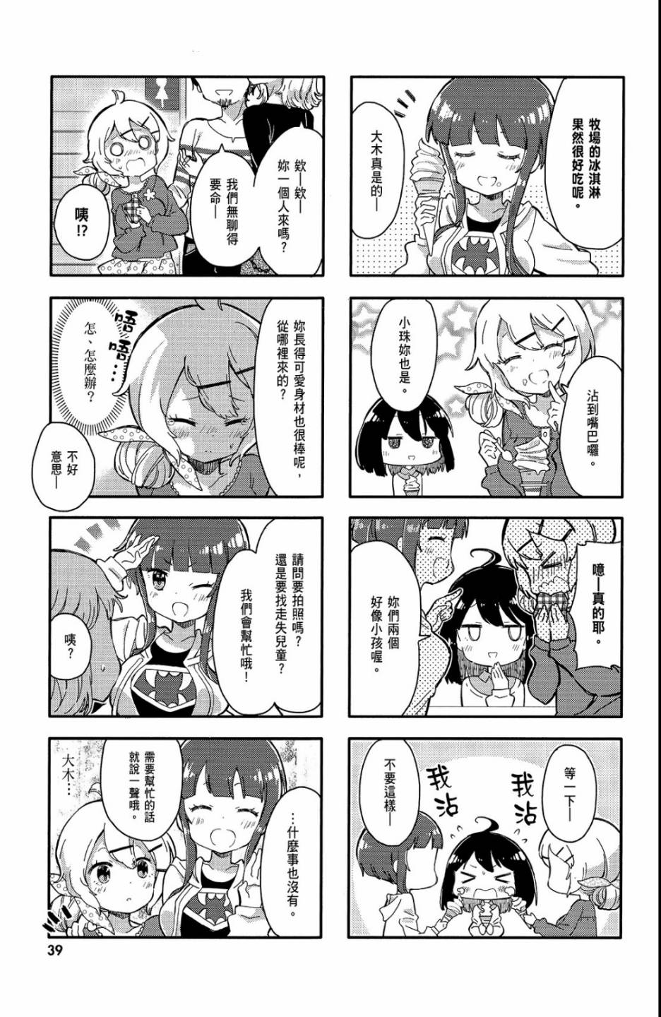 平坦少女韩漫全集-第01卷无删减无遮挡章节图片 