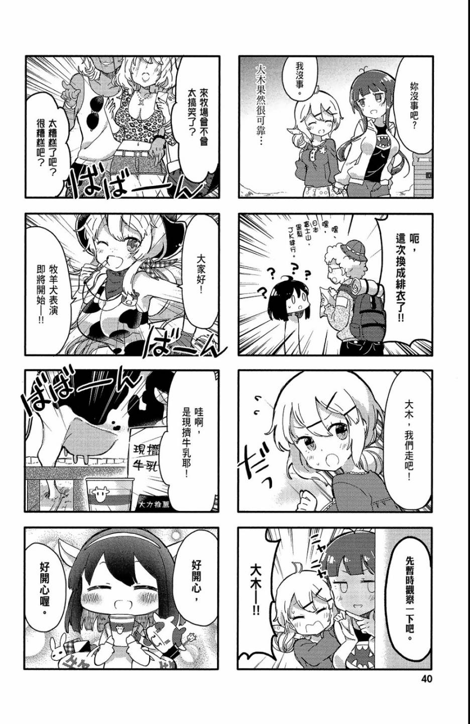 平坦少女韩漫全集-第01卷无删减无遮挡章节图片 