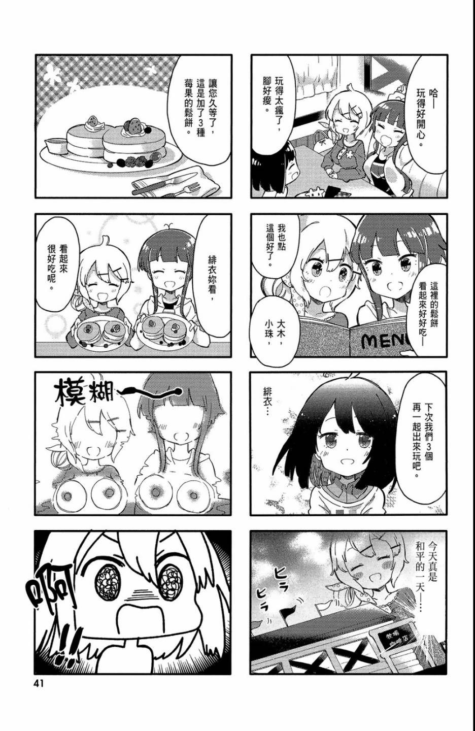 平坦少女韩漫全集-第01卷无删减无遮挡章节图片 