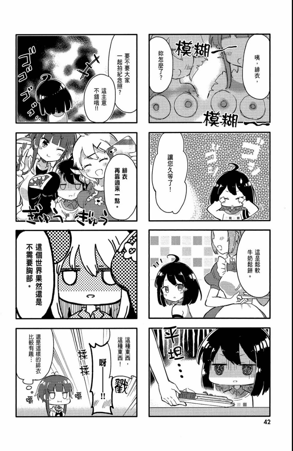 平坦少女韩漫全集-第01卷无删减无遮挡章节图片 