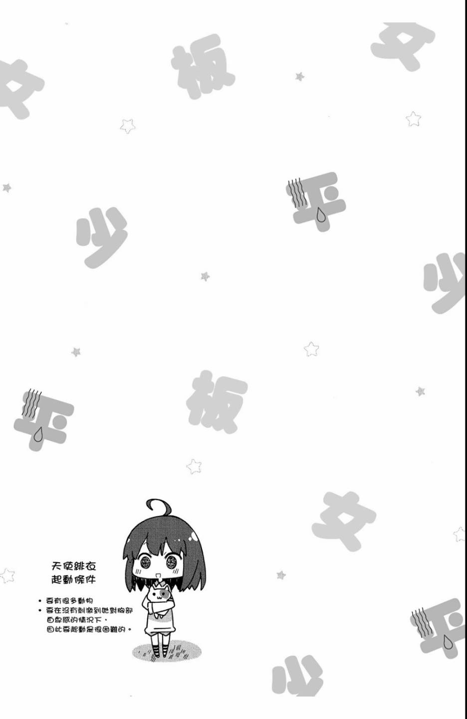 平坦少女韩漫全集-第01卷无删减无遮挡章节图片 