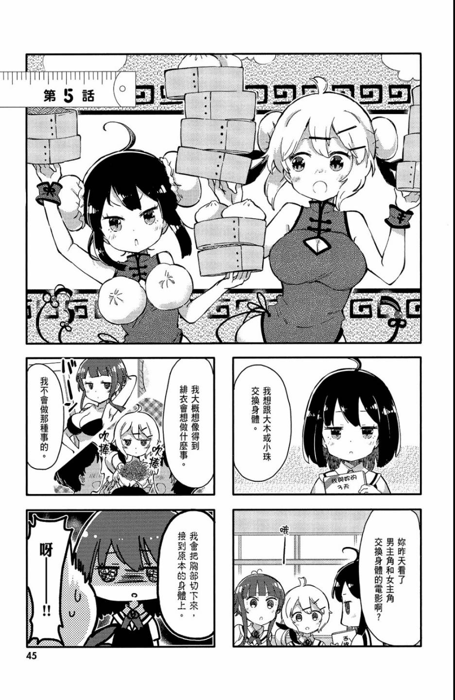 平坦少女韩漫全集-第01卷无删减无遮挡章节图片 