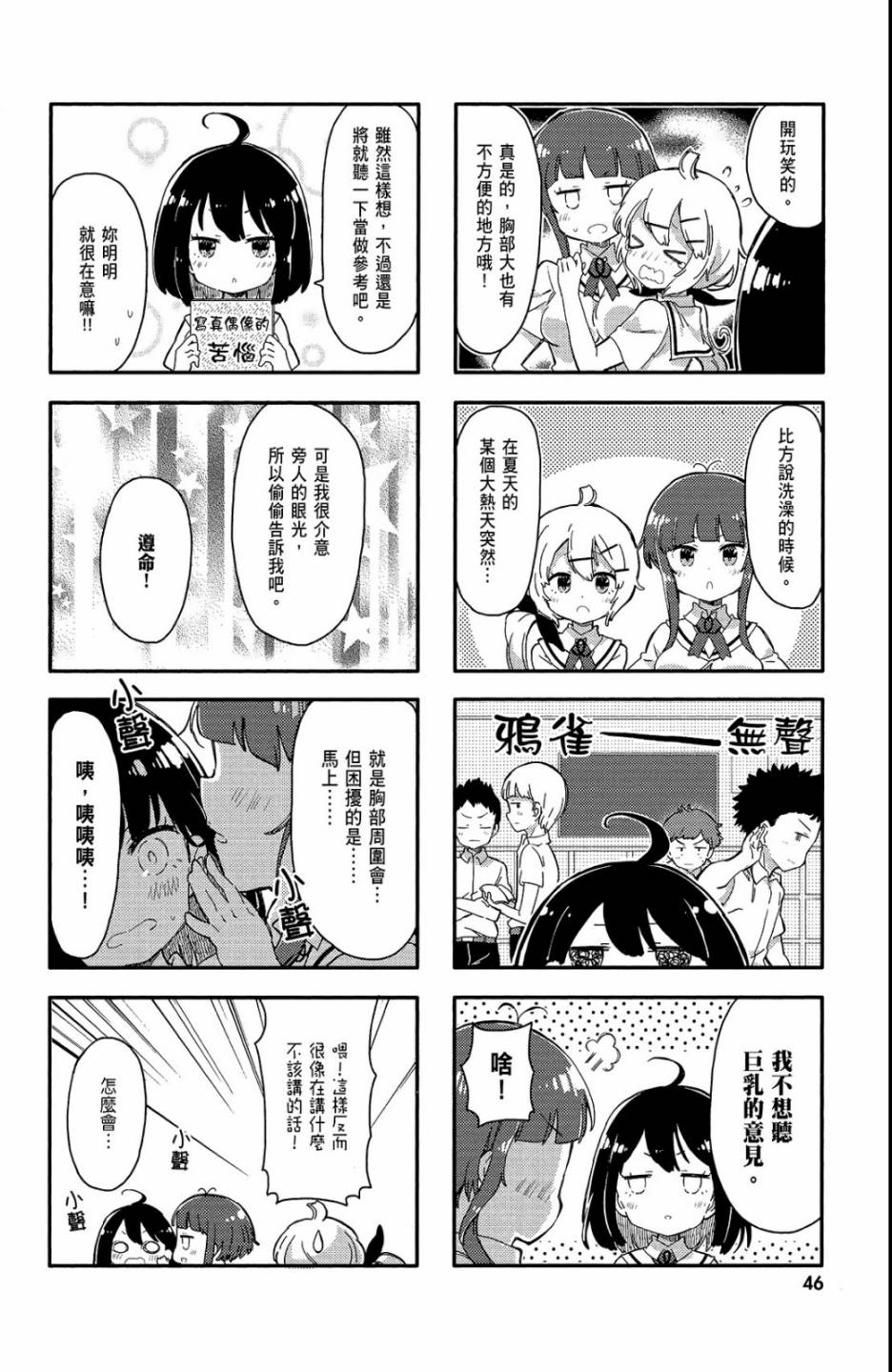 平坦少女韩漫全集-第01卷无删减无遮挡章节图片 